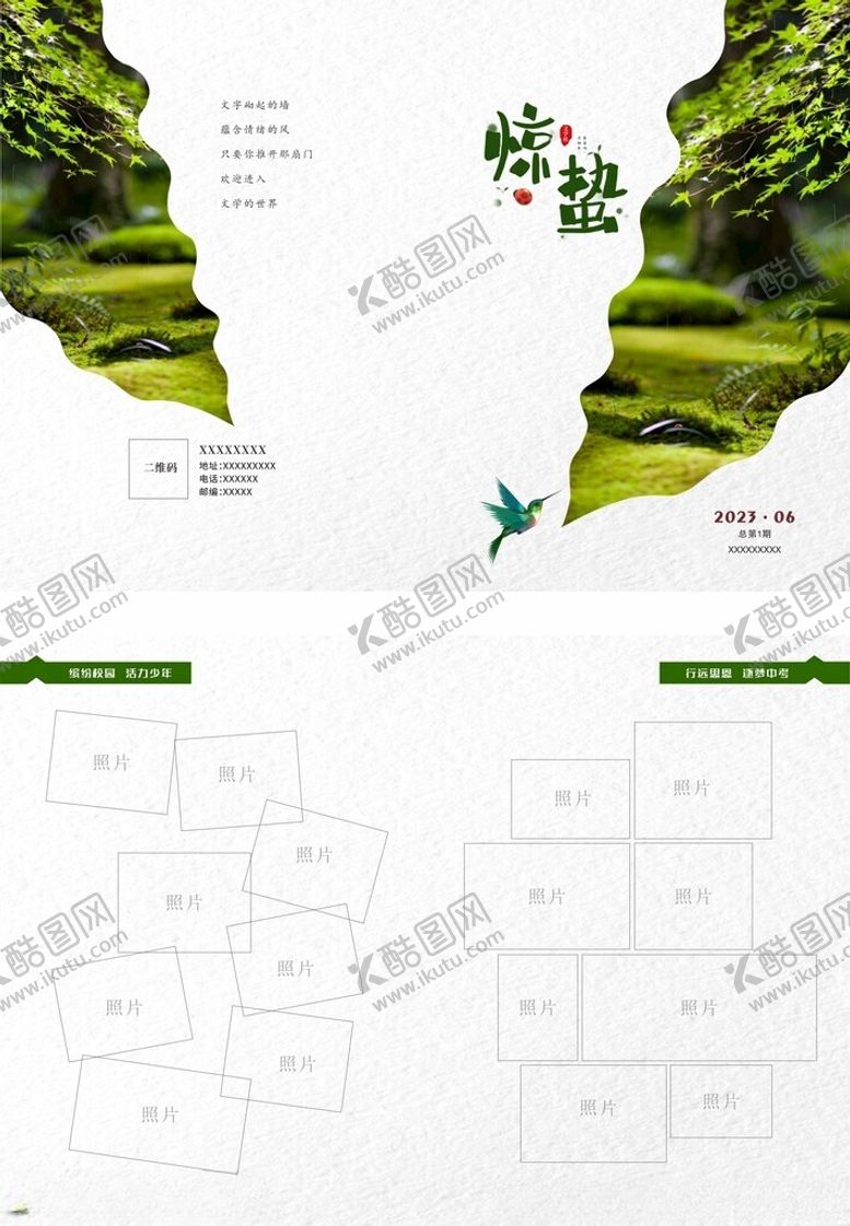 编号：22638402230039149388【酷图网】源文件下载-校刊杂志封面