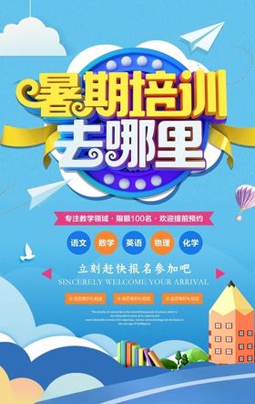 暑期培训
