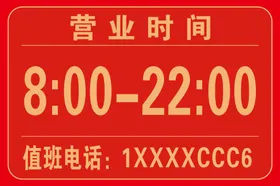 营业时间
