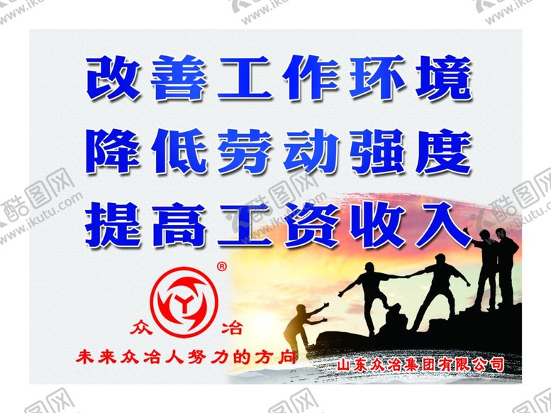 编号：69269801262053561155【酷图网】源文件下载-改善工作环境