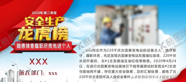 编号：85201805120214352169【酷图网】源文件下载-安全生产龙虎榜