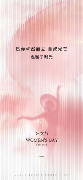 三八妇女节医美行业项目促销海报