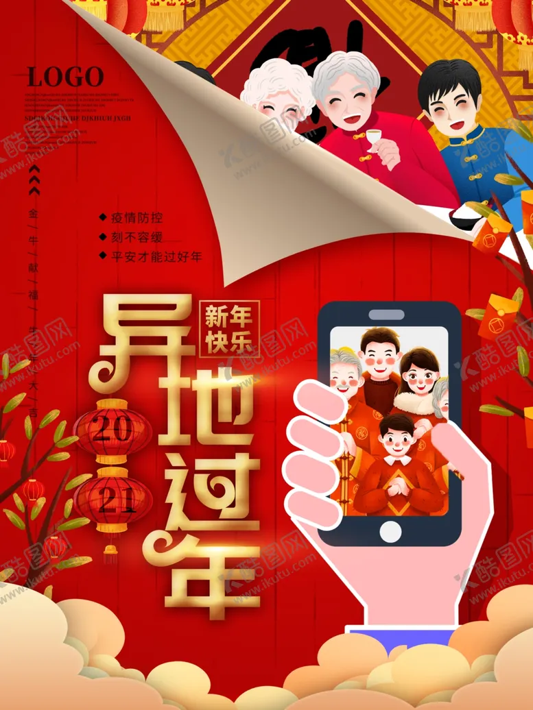 编号：19460303141100234302【酷图网】源文件下载-过年