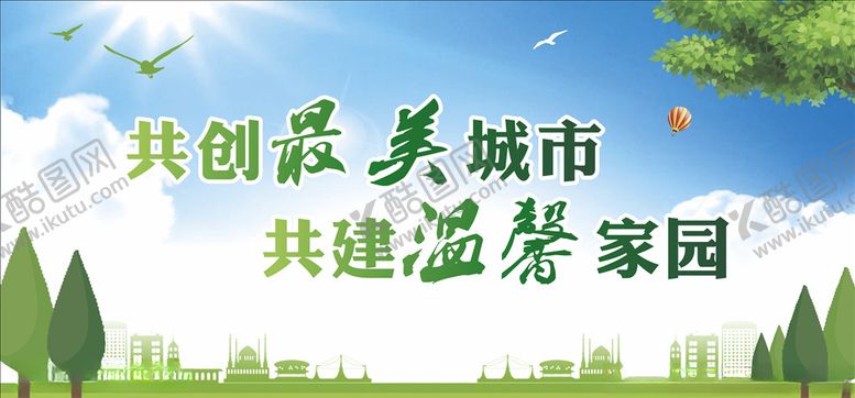 编号：42797706241758072801【酷图网】源文件下载-创文创卫