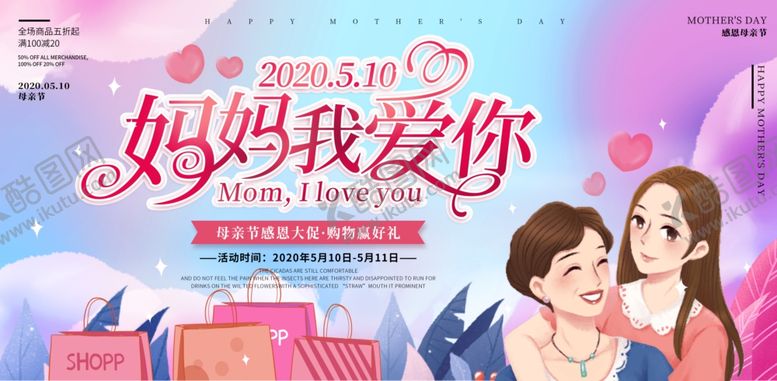 编号：70033306161554164403【酷图网】源文件下载-母亲节