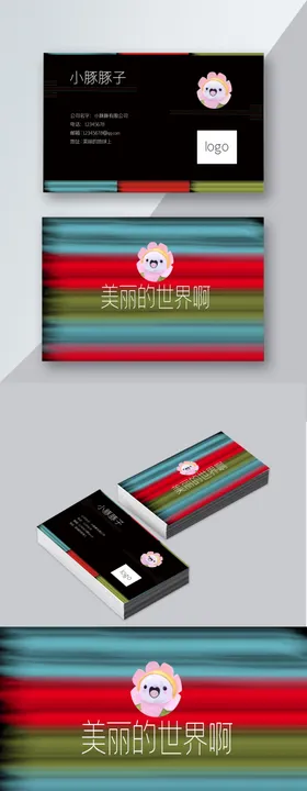 彩色名片设计