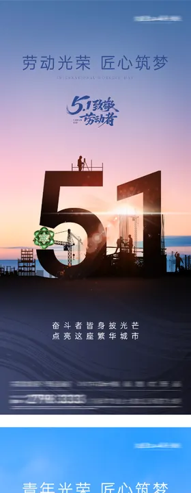 地产劳动青年节水墨系海报