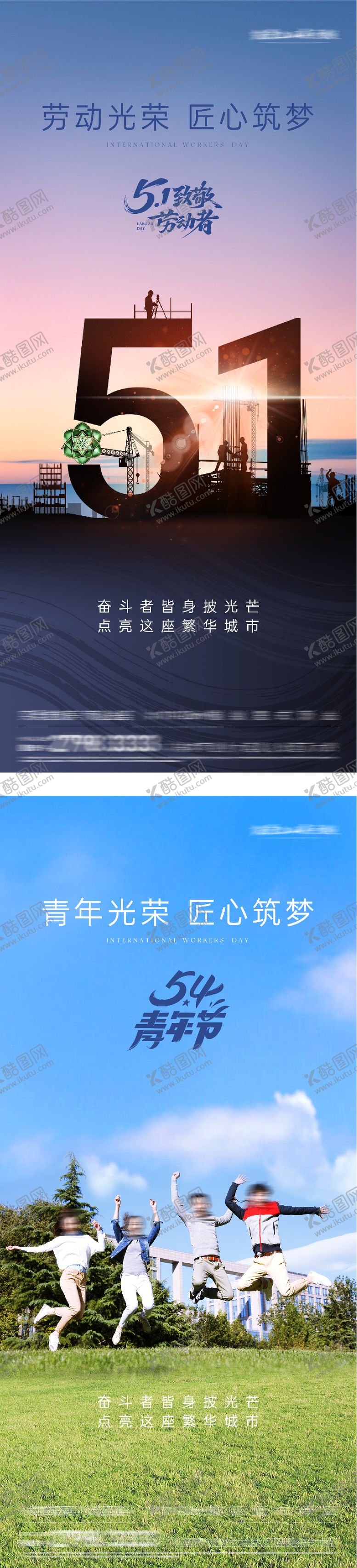 编号：19300304200214532000【酷图网】源文件下载-地产劳动青年节美学海报