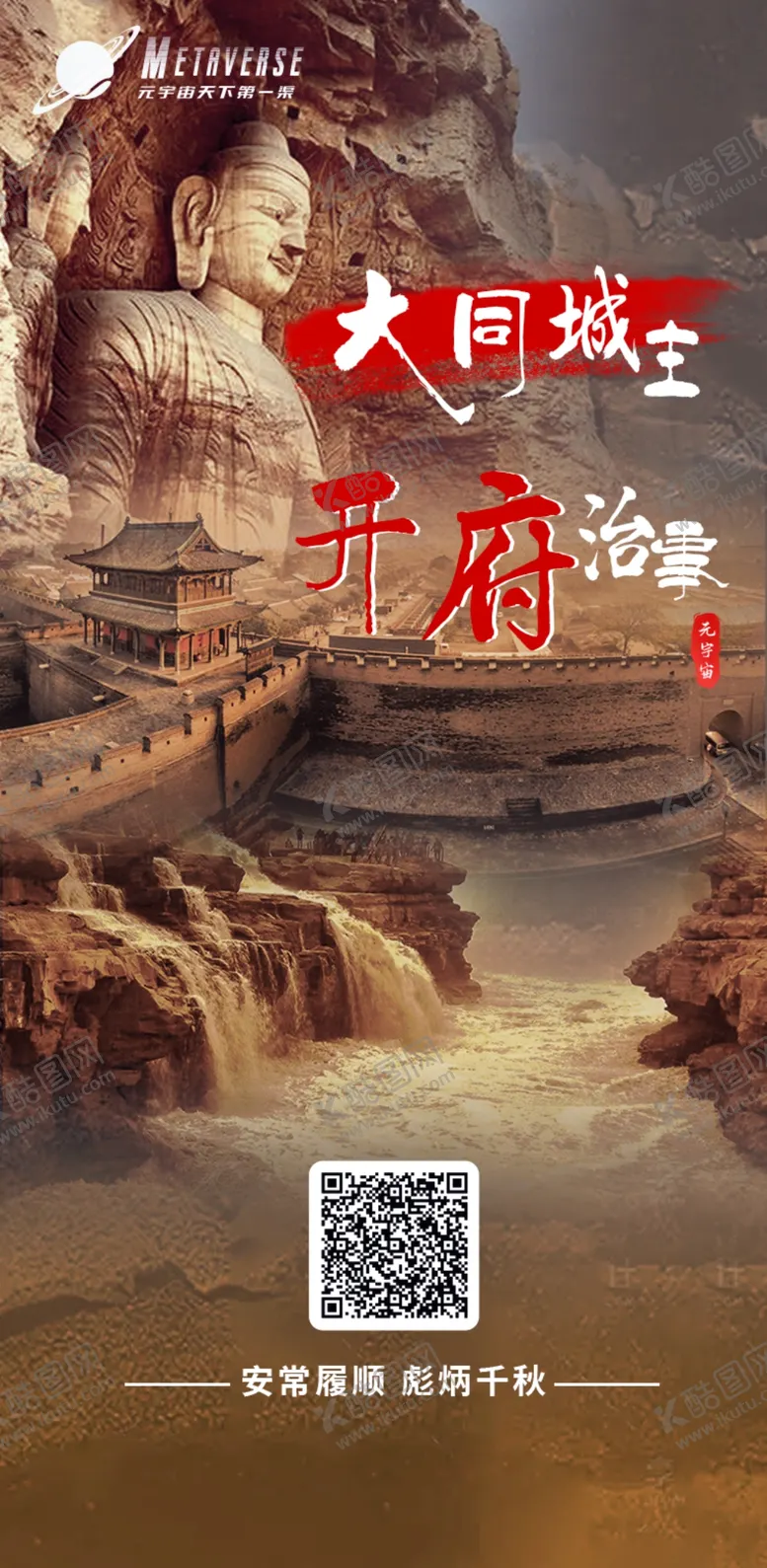 编号：98624509200021597368【酷图网】源文件下载-大同城市印象