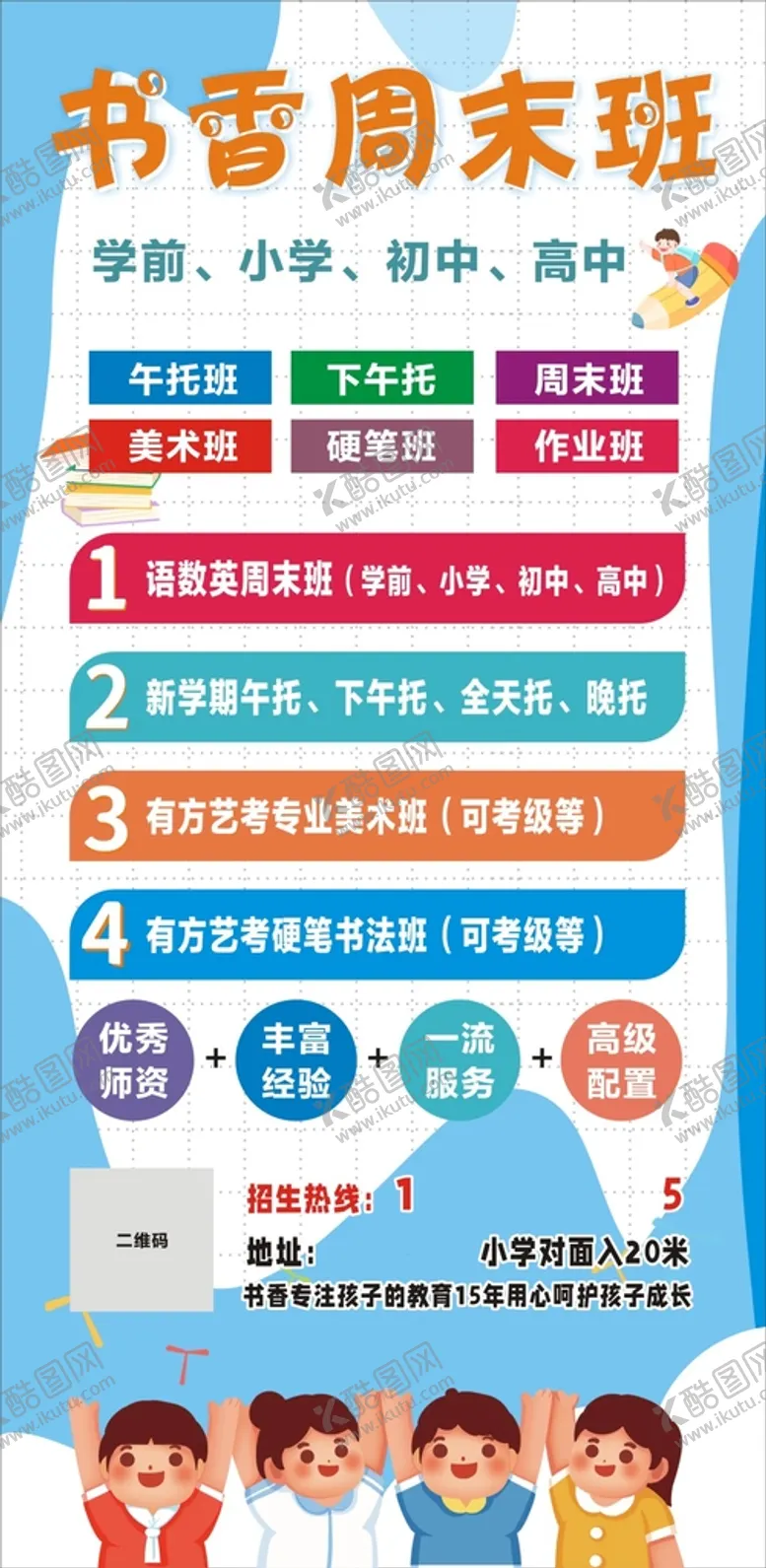 编号：18594710201253041455【酷图网】源文件下载-培训班