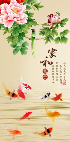 富贵九鱼图
