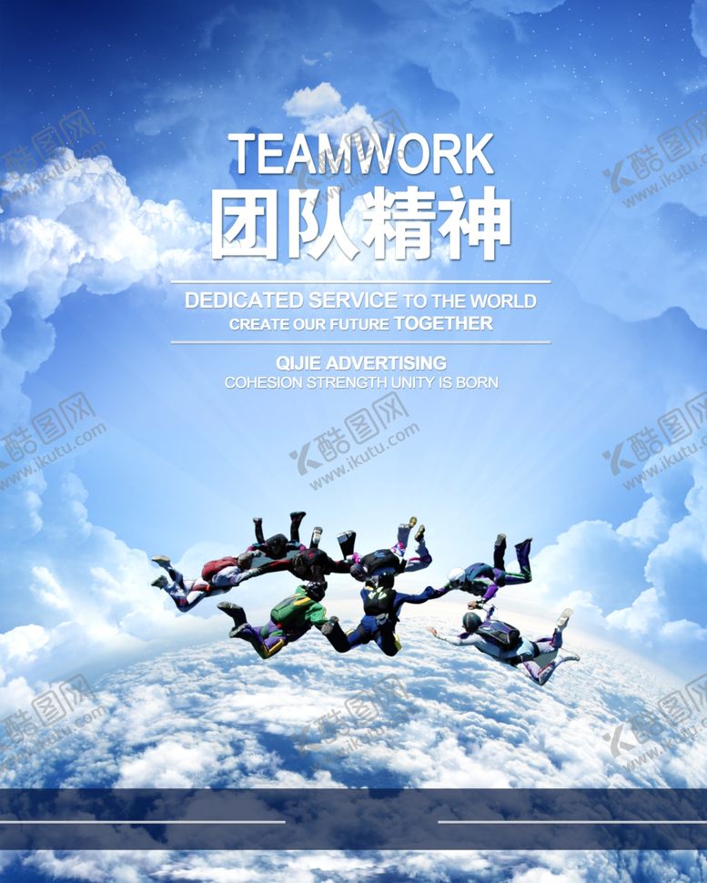 编号：77009010200300526716【酷图网】源文件下载-团队精神