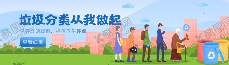 编号：75002105051044577355【酷图网】源文件下载-垃圾分类