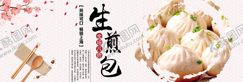 编号：21864709161750272759【酷图网】源文件下载-生煎包