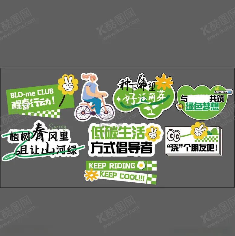 编号：79377906241600015422【酷图网】源文件下载-户外骑行植树节手举牌