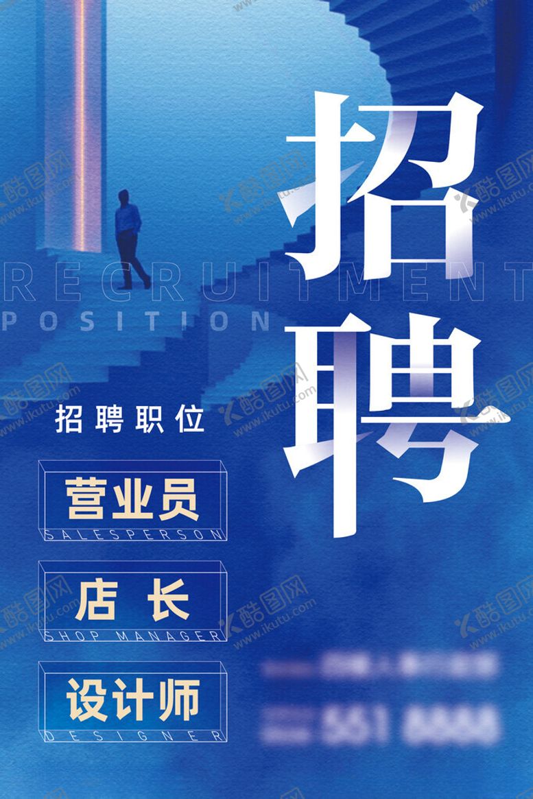 编号：67209401251152077989【酷图网】源文件下载-招聘