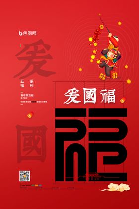 福字