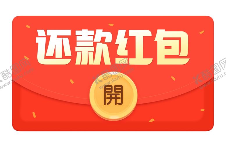 编号：61163510050754295683【酷图网】源文件下载-红包横版红包还款红包