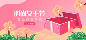 时尚女王节