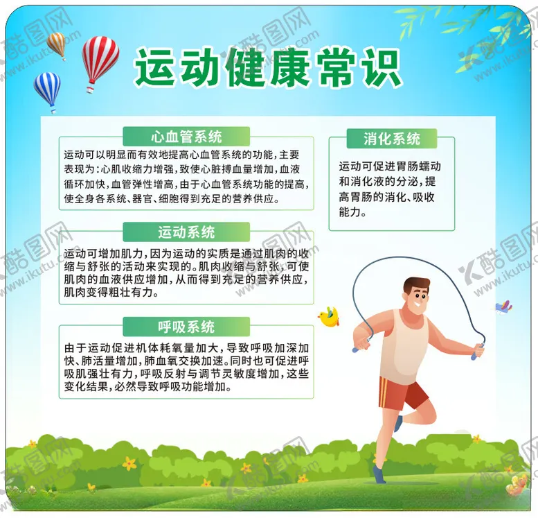 编号：31436801250813043056【酷图网】源文件下载-运动健康常识