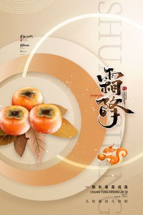 霜降
