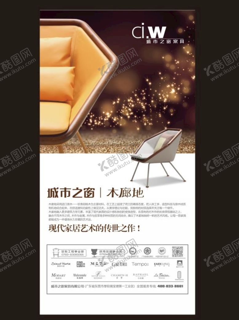 编号：90852301260242502190【酷图网】源文件下载-沙发广告