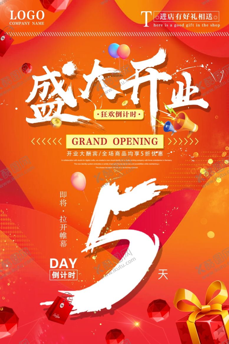 编号：86442205072234564531【酷图网】源文件下载-开业海报