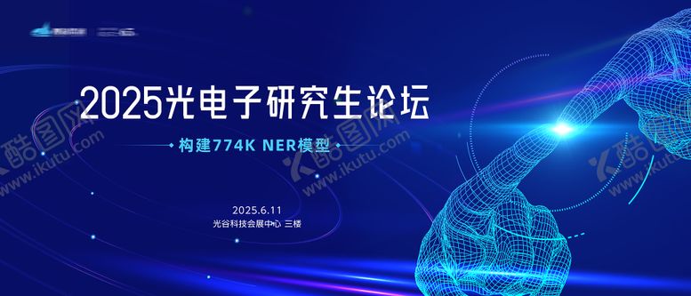 编号：37055609080806141645【酷图网】源文件下载-科技会议主视觉
