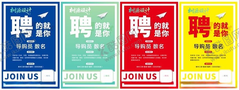 编号：44613311261923309185【酷图网】源文件下载-招聘