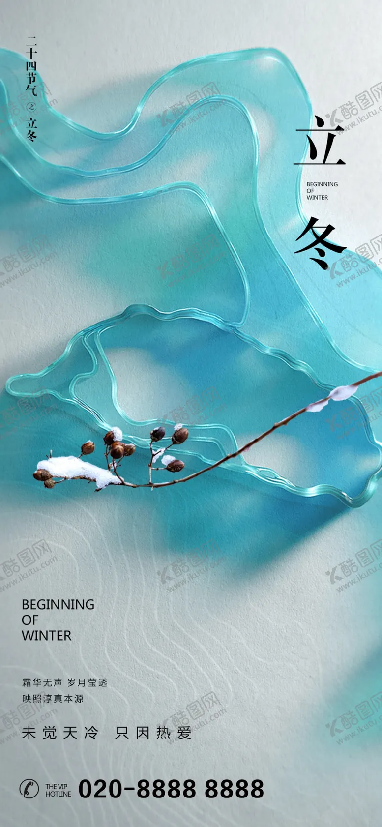 编号：73208101211004436988【酷图网】源文件下载-立冬