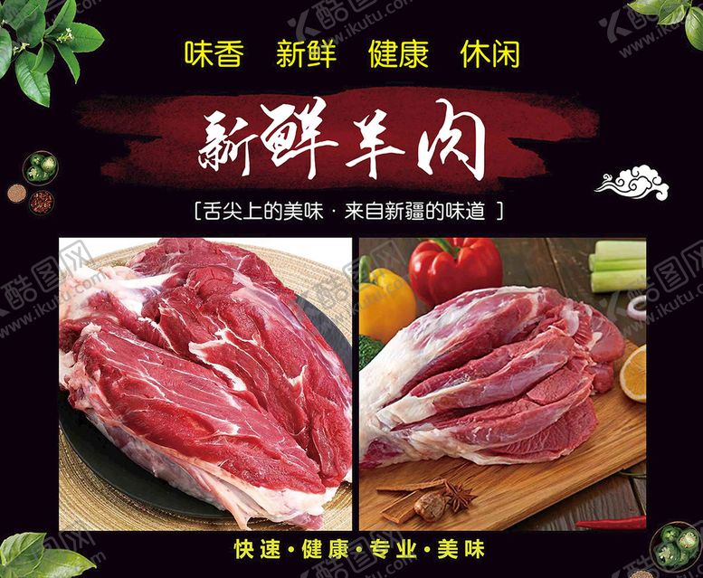 编号：19528309171738318956【酷图网】源文件下载-新鲜羊肉