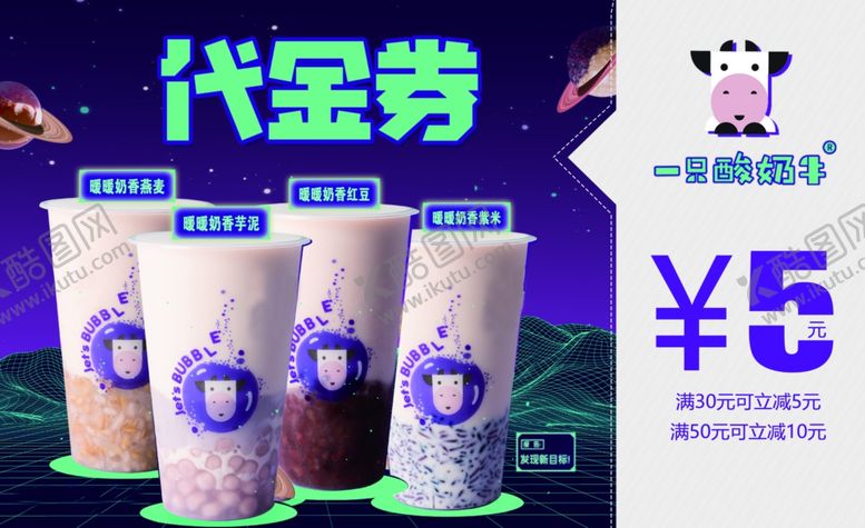 编号：17856606161214221005【酷图网】源文件下载-一只酸奶牛