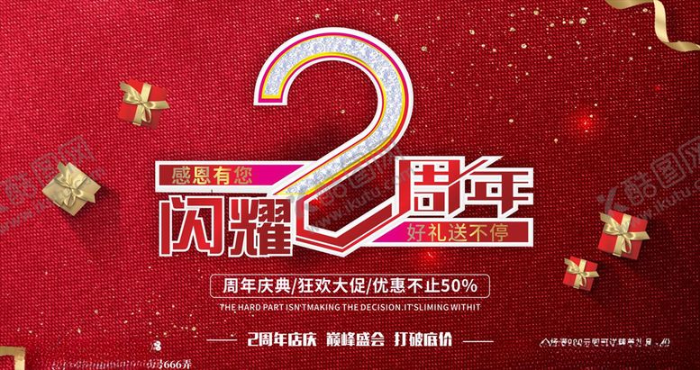 编号：54838310301622533395【酷图网】源文件下载-周年庆