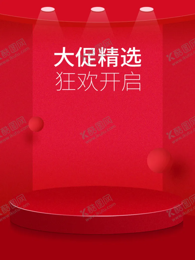 编号：76319409150648306287【酷图网】源文件下载-淘宝电商主图