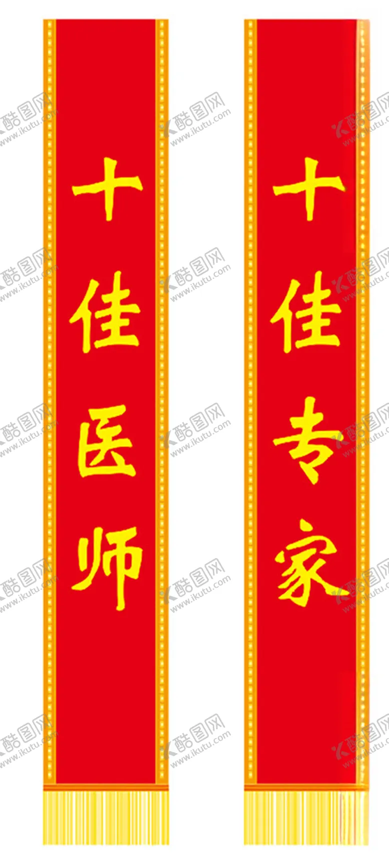 编号：43434912100950009399【酷图网】源文件下载-礼仪带