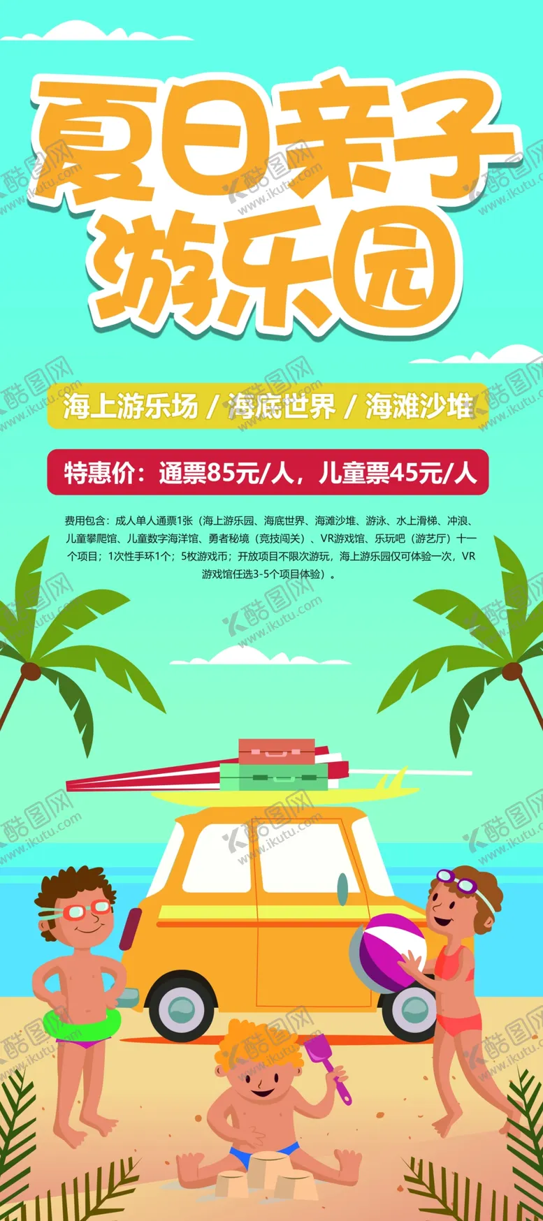 编号：14849604211635268941【酷图网】源文件下载-夏日亲子游乐园