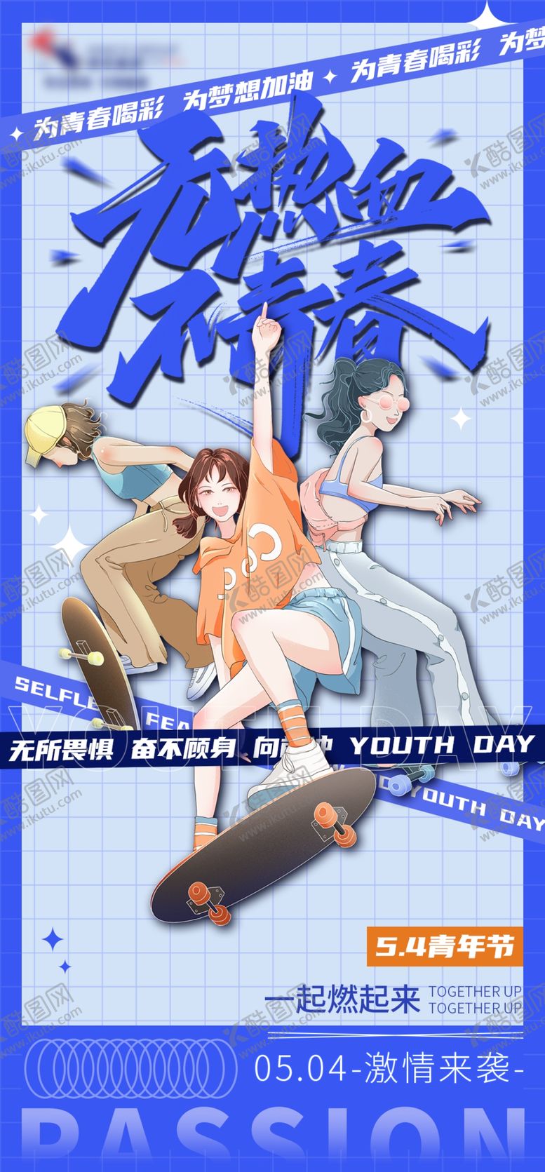 编号：94144004242114242984【酷图网】源文件下载-五四青年节