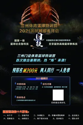 篮球宣传单俱乐部