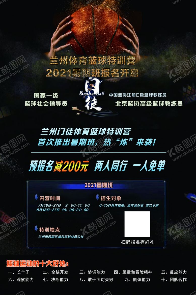 编号：68150909251010219644【酷图网】源文件下载-篮球宣传单俱乐部