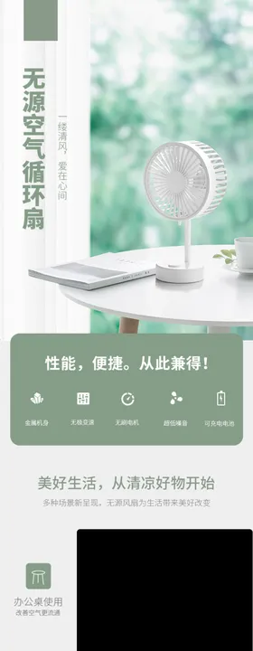 空调扇