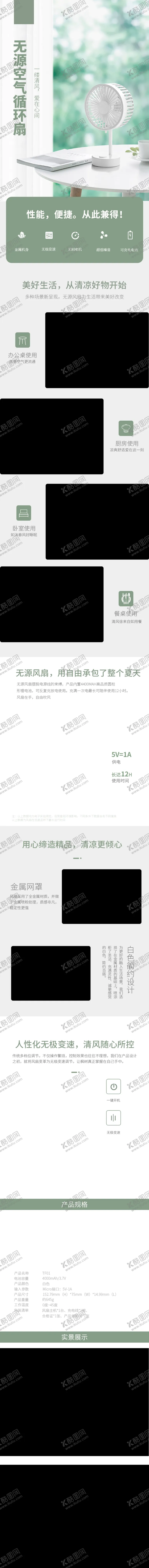 编号：57832604301014368213【酷图网】源文件下载-空调扇详情页