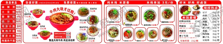 编号：10931804161638073524【酷图网】源文件下载-餐馆菜单牛肉面炸酱面麻辣