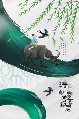 清明节创意海报