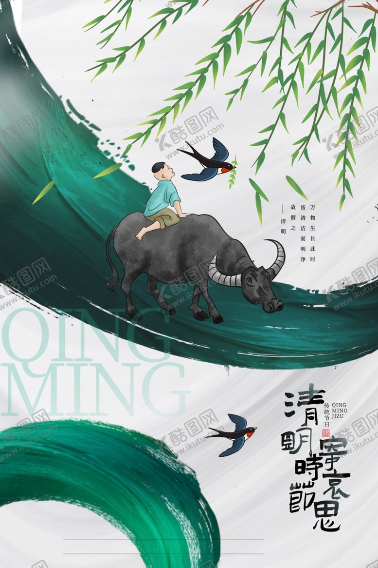 编号：27069404141833158488【酷图网】源文件下载-清明节创意海报