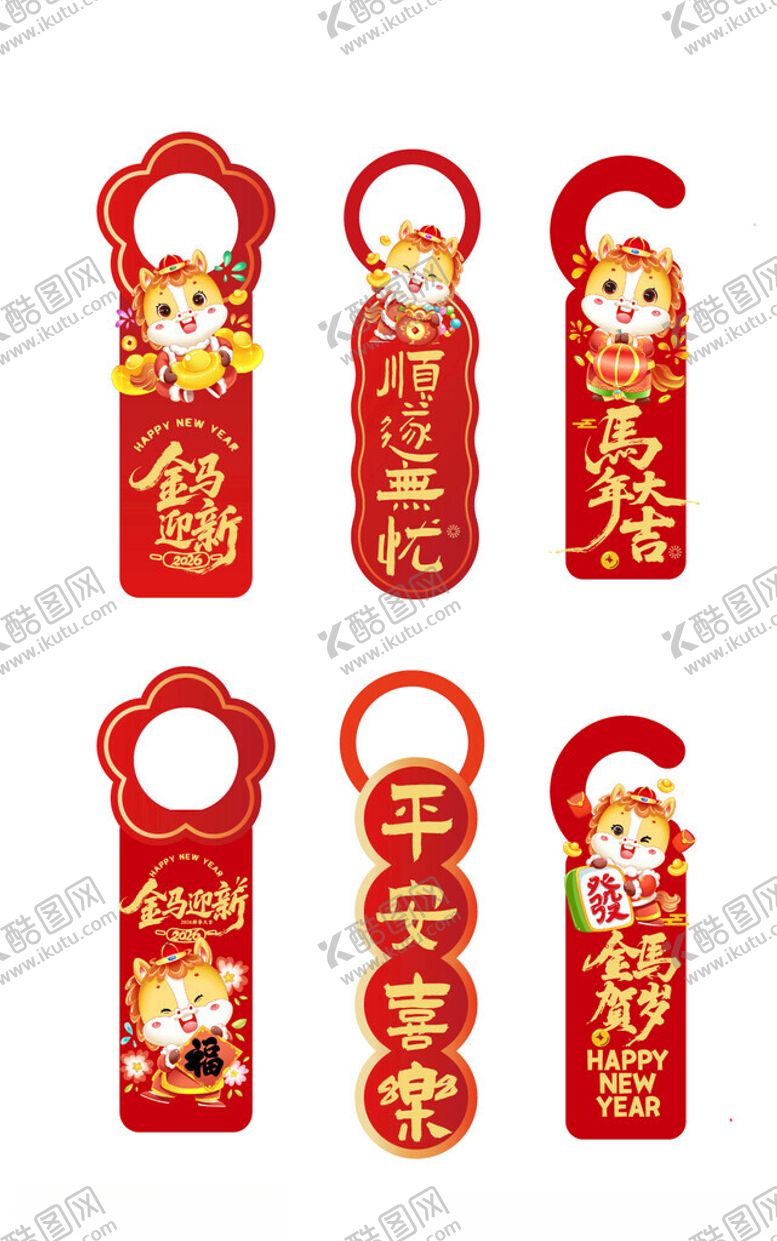 编号：23189004042031043195【酷图网】源文件下载-喜庆新年钥匙扣挂件