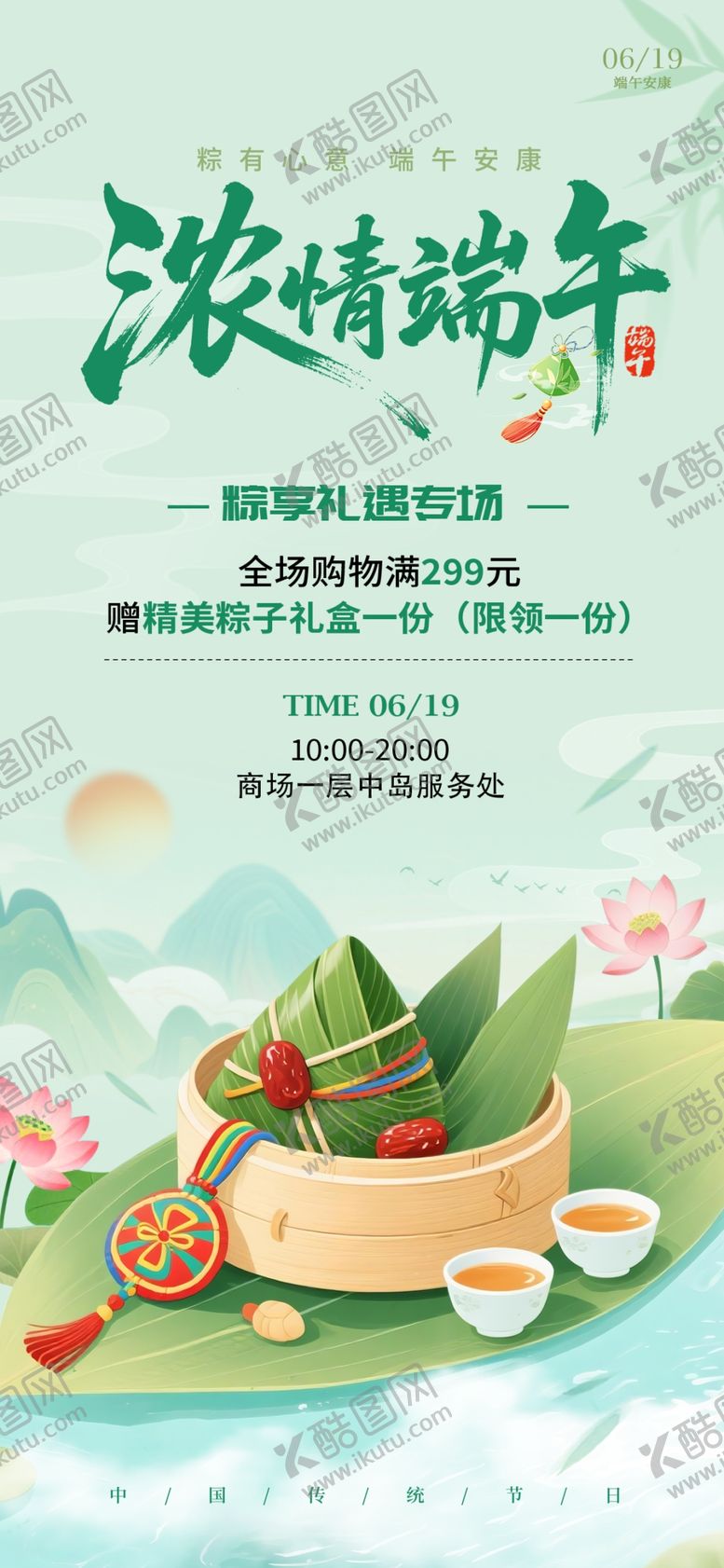 编号：34474705291139531446【酷图网】源文件下载-端午海报
