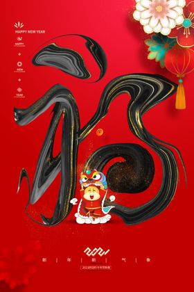 新年新春除夕海报牛年喜庆过大大气红色