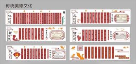传统美德文化墙