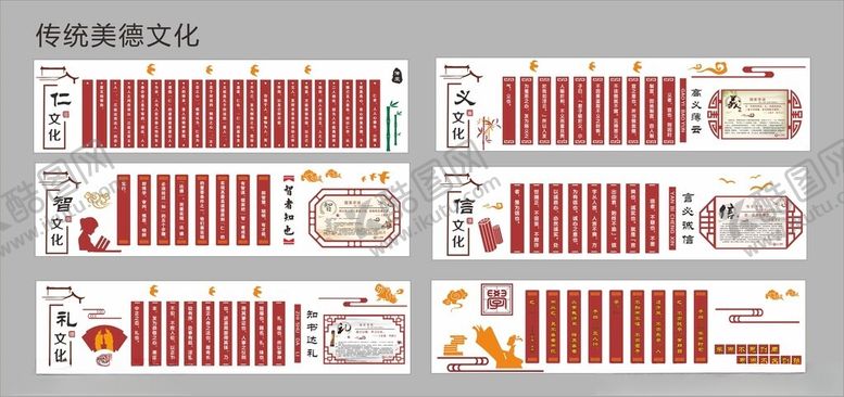 编号：71458511010603456798【酷图网】源文件下载-传统美德文化墙