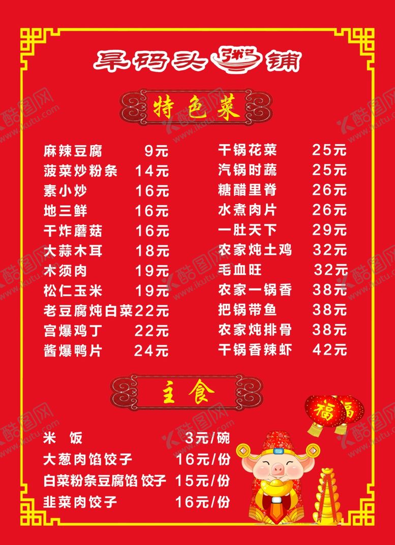 编号：20983009140105039650【酷图网】源文件下载-菜单